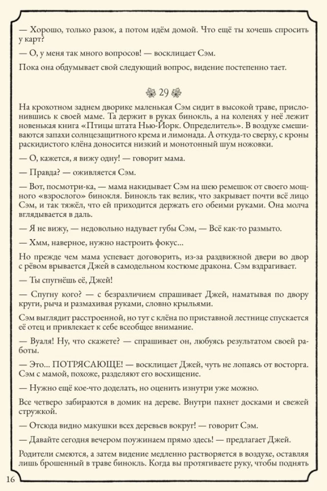 Настольная игра - Свет в тумане